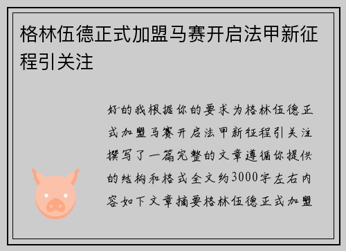 格林伍德正式加盟马赛开启法甲新征程引关注 格林伍德正式加盟马赛开启法甲新征程引关注