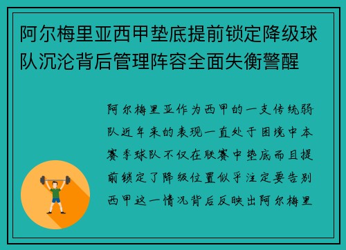 阿尔梅里亚西甲垫底提前锁定降级球队沉沦背后管理阵容全面失衡警醒