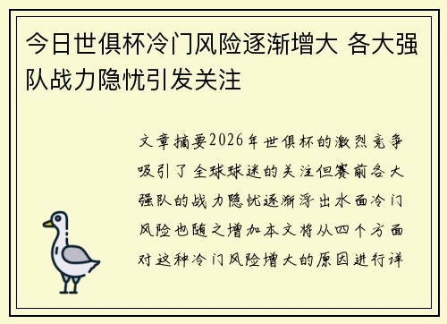 今日世俱杯冷门风险逐渐增大 各大强队战力隐忧引发关注 今日世俱杯冷门风险逐渐增大 各大强队战力隐忧引发关注