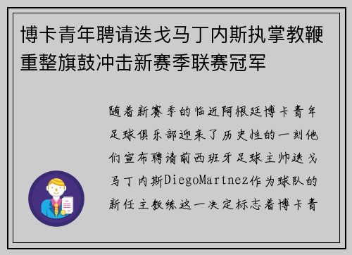 博卡青年聘请迭戈马丁内斯执掌教鞭重整旗鼓冲击新赛季联赛冠军 博卡青年聘请迭戈马丁内斯执掌教鞭重整旗鼓冲击新赛季联赛冠军