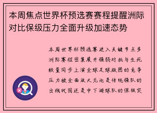 本周焦点世界杯预选赛赛程提醒洲际对比保级压力全面升级加速态势