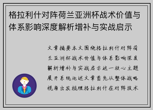格拉利什对阵荷兰亚洲杯战术价值与体系影响深度解析增补与实战启示 格拉利什对阵荷兰亚洲杯战术价值与体系影响深度解析增补与实战启示