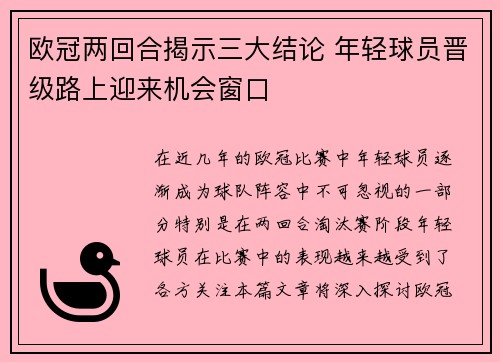 欧冠两回合揭示三大结论 年轻球员晋级路上迎来机会窗口 欧冠两回合揭示三大结论 年轻球员晋级路上迎来机会窗口