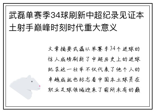 武磊单赛季34球刷新中超纪录见证本土射手巅峰时刻时代重大意义 武磊单赛季34球刷新中超纪录见证本土射手巅峰时刻时代重大意义